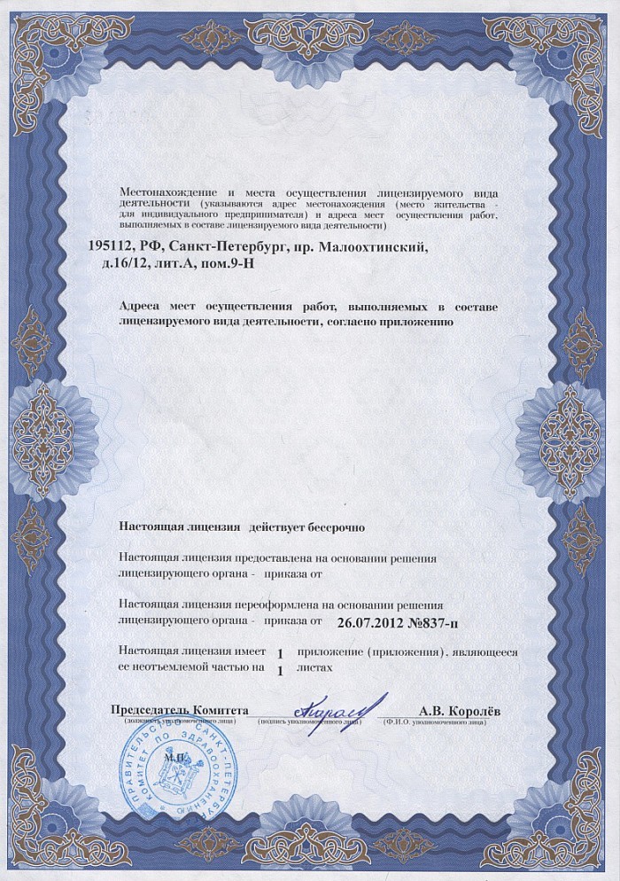 Лицензия на осуществление фармацевтической деятельности в Сокулуке